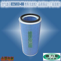 Applicable Shouli Screw Air Compressor 02250131-498 air filter new factory direct sales