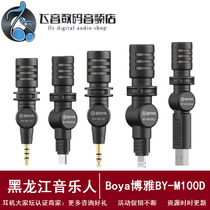 BOYA BOYA BY-M100D mini microphone for Apple mobile phone live K song video recording microphone