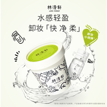 (Lin Qingxuan) Water sensation Net through makeup remover Oil Makeup Remover Small Shells (28 Grain * Capsule Coffee Cups) Moderating