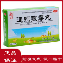 Pine Deer Forsythia Defeat Poison Pill 10 Bags with Fever Detoxifying Scattered Wind and Swelling Rheumatism lumps all over the body