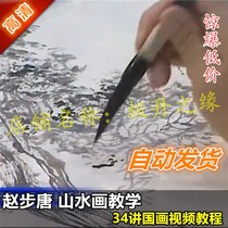 Chinese painting high-definition video tutorial domestic Zhao bu Tang landscape painting 34 teaching techniques demonstration master basic teaching