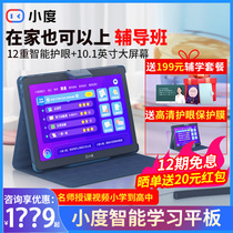 Small S12 Student Eye Care Computer 2022 New S20 Childrens iPad Primary School High School Learning Machine M10 Home Run G16 Early Teaching Robot Official S1