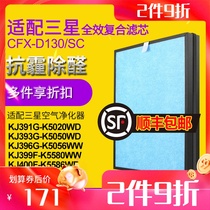 Adapting Samsung air purifier CFX-D130 SC filter KJ400F 393G 396g 399F filter element