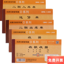 Qinglian two-way receipt two-way receipt two-way receipt two-way inventory two-way delivery single