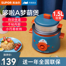 Supor robot cat rice cooker rice cooker small household 1-2 people use 1 5 small L capacity