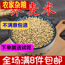 Buckwheat rice farmhouse self-produced buckwheat rice 250g New cargo buckwheat rice grain triangular wheat buckwheat kernel cooked with porridge coarse grain coarse grain