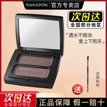 Mao Geping two-color eyebrow shadow powder female natural waterproof long-lasting not easy to decolorize novice thrush official eyebrow brush