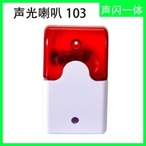  Hot sale original genuine sound and light alarm HC103 speaker 12V flashing light HC103 used with anti-theft host