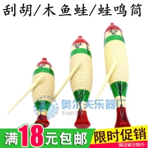 ORF percussion instruments Fish frog music teaching aids Scraping frog Fish frog Ming tube Shaving wood fish clapper Kindergarten school