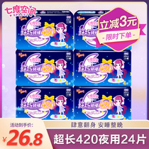 Seven degrees of space night sanitary napkin female 420mm ultra-long pure cotton aunt towel combination flagship store official website