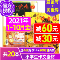 (20) young readers magazine reading the world love to read and write 2021 nian 1-10 yue hit package 3-6 grade pupils in grade and write the composition material counseling