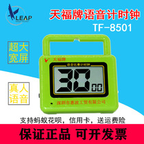  Tianfu brand TF8501 voice gateball clock timing clock gateball watch Gateball professional game clock large screen