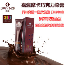 Jiaying Moka Chocolate Dyeing Cream Coffee Color Dazzling Brown without Covering White Hair Single Branch Dye Hair Salon Wholesale