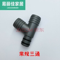 Sink parts Dishwasher drain adapter Wash basin drain pipe overflow fork 6 three-way four-way conventional