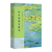 Genuine spot Zhu Ziqing selected prose color inserted edition Famous prose collection Hurriedly paddle sound lamp shadow Qinhuai River Back Lotus pond Moonlight Zhu Ziqing selected prose collection Modern and contemporary literature Youth