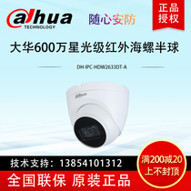 Dahua 600W Starlight infrared conch hemisphere H265 network audio camera DH-IPC-HDW2633DT-A