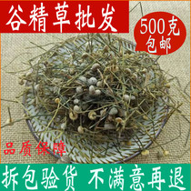 Gujing grass Chinese herbal medicine shop 500g grain essence Pearl Valley sperm Pearl grass Chinese herbal medicine