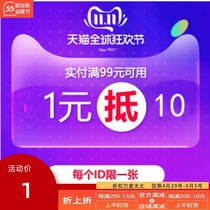 Double eleven scheduled exclusive to pay 1 Yuan for payment immediately after payment of 1 RMB10  cash