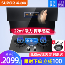 Supor DJ9 suction range hood gas stove set smoke machine stove set smoke stove household kitchen big suction