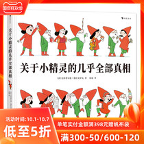 Almost the whole truth about the elves an encyclopedia and domestication guide about the elves and dwarfs French fairy tales childrens living habits self-care picture books