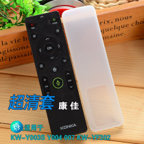 Kangjia TV remote control KW-Y003S Y004 007 KW-YF302 dustproof anti-fall protection set silicone