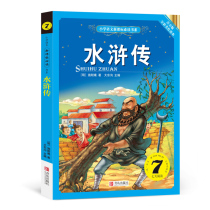 Primary school language book series-Water Margin Note Melographic prints in favor of childrens independent reading equipped with fine illustrations to stimulate childrens reading interest childrens literature books