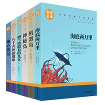 Verne science fiction complete works 6 volumes of classic works Genuine 20000 under the sea Full translation of this scientific name Teenagers extracurricular books 20000 under the sea 80 days around the earth Mysterious island Travel to the heart of the earth Mysterious Island