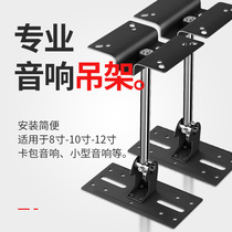 SAST Xianko hanger thickened professional bracket Speaker wall bracket Card package audio bracket Audio hanger