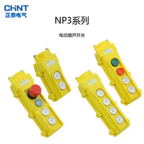  Zhengtai driving button NP3-1 2 1A2A 1K 2K 3A 4K electric hoist control front and rear reverse forward and reverse