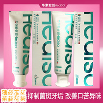 Huasuyuang toothpaste combination jasmine tea Mint lotus flower inhibits plaque and tartar bitterness