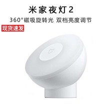 Mijia night light 2 generation induction night light Xiaomi human body induction can be magnetically rotated LED light energy-saving soft light