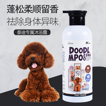  Black teddy dog shower gel Labrador special golden retriever acaricide antibacterial and antipruritic 2021 Bixiong universal
