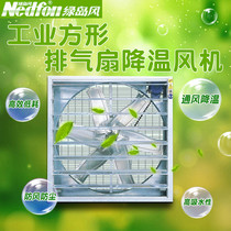 Nedfon Green Island wind industrial square cooling fan APB80-9-A large air volume low noise water curtain fan