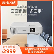 EPSON Epson CB-X06 X06E projector office public education mobile phone pitching screen online class projector