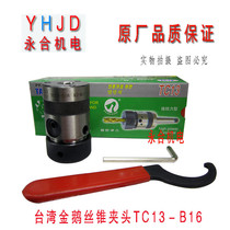 Tapping clamping head TC13TC16TC20 Hangzhou West Lake Tapping Machine SWJ-12 SWJ-16 Silk Cone Gripping Head Accessories