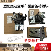 Adapted Audi A3 A4L A4L A6L Q3 Q5 Q7 A8L A8L lock block rear cabin cover motor suitcase lock