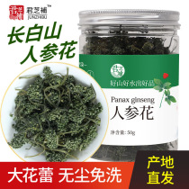  Authentic Changbai Mountain premium ginseng flower 8-year root Fresh ginseng flower tea Raw and dried ginseng flower Northeast specialty health tea