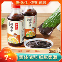 Mr. Sauce sweet noodle sauce cucumber vegetable dipping sauce shredded pork sauce Northeast flavor noodle sauce 280g