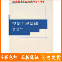 Second-hand Control Engineering Foundation Shen Yan Sun Rui Tsinghua University Press