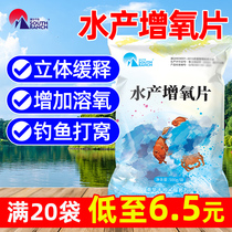 Aerobic particles Aquaculture particles oxygen tablets Oxygen fish pond Aerobic fish pond Shrimp and crab pond Fishing nest aerobic tablets