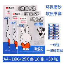 Chenguang transparent book set 25K 16K A4 non-slip environmentally friendly soft book set first grade second grade junior high school students full set of book protective cover book case 1-2 grade textbook set 30 sets