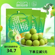 (Recommended by anchor) Slipping plum crispy green plum 240g * 3 bags green plum crispy plum snack recommended