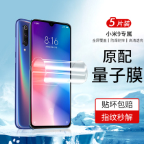 Xiaomi 9 tempered film Xiaomi 9 Mobile Phone Film full screen cover original 9 curved surface all-inclusive 7 protection full glue quantum water coagulation soft film blue eye protection anti-fingerprint no white edge ultra-thin high definition