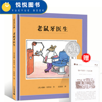 Newbury Award Rat Dentist Student Storybook Non-phonetic version Macmillan William Stark Childrens picture Book Storybook 3-6-8 years old Kindergarten Baby Bedtime fairy tale picture Book Parent-child reading