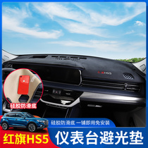 Suitable for Hongqi HS5 light-proof pad hs5 instrument panel light-proof pad interior modified sunscreen shade pad decorations