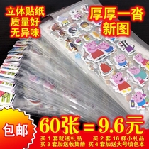 Child stickers Repeated stickers three-dimensional girl heart decoration paintings Little girl children stickers Boys a variety of patterns