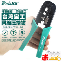 Taiwan Baoworkers 808-376H Import 6P 8P Net wire Pliers Computer Network Pressure Pliers Crystal Head Press Wire Pliers