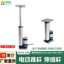 Flat hydraulic rod electric telescopic rod lifting large thrust industrial up and down 12Vw24V electric push rod motor