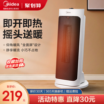 Midea heater household energy-saving heater small sun electric heating speed hot air bathroom small office living room