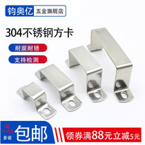 Stainless steel 304 square tube card square right angle bracket U-shaped tube card square hoop